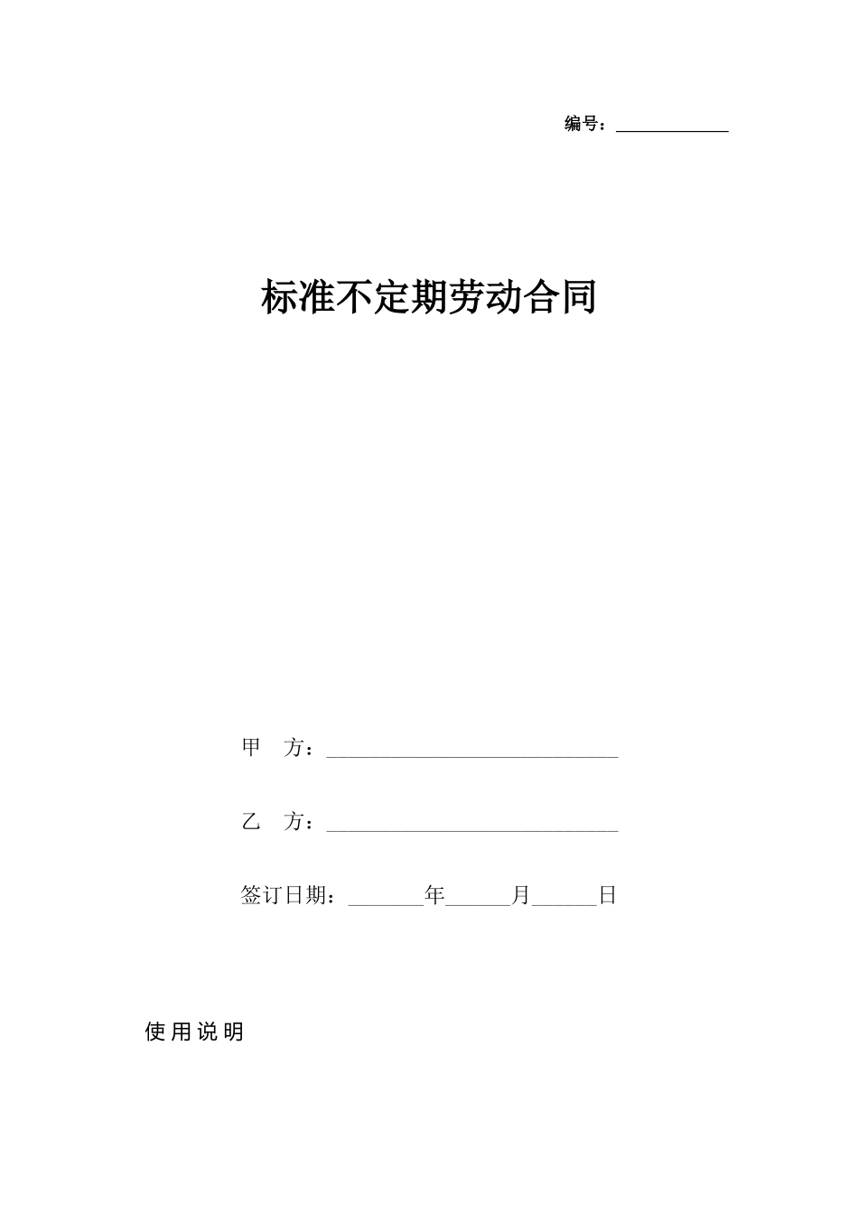 不定期劳动合同_第2页