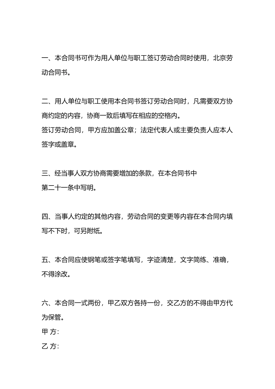 不定期劳动合同_第3页