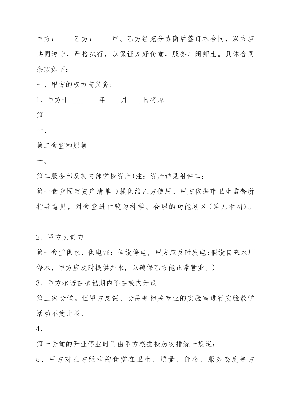 不定期承包合同_第2页