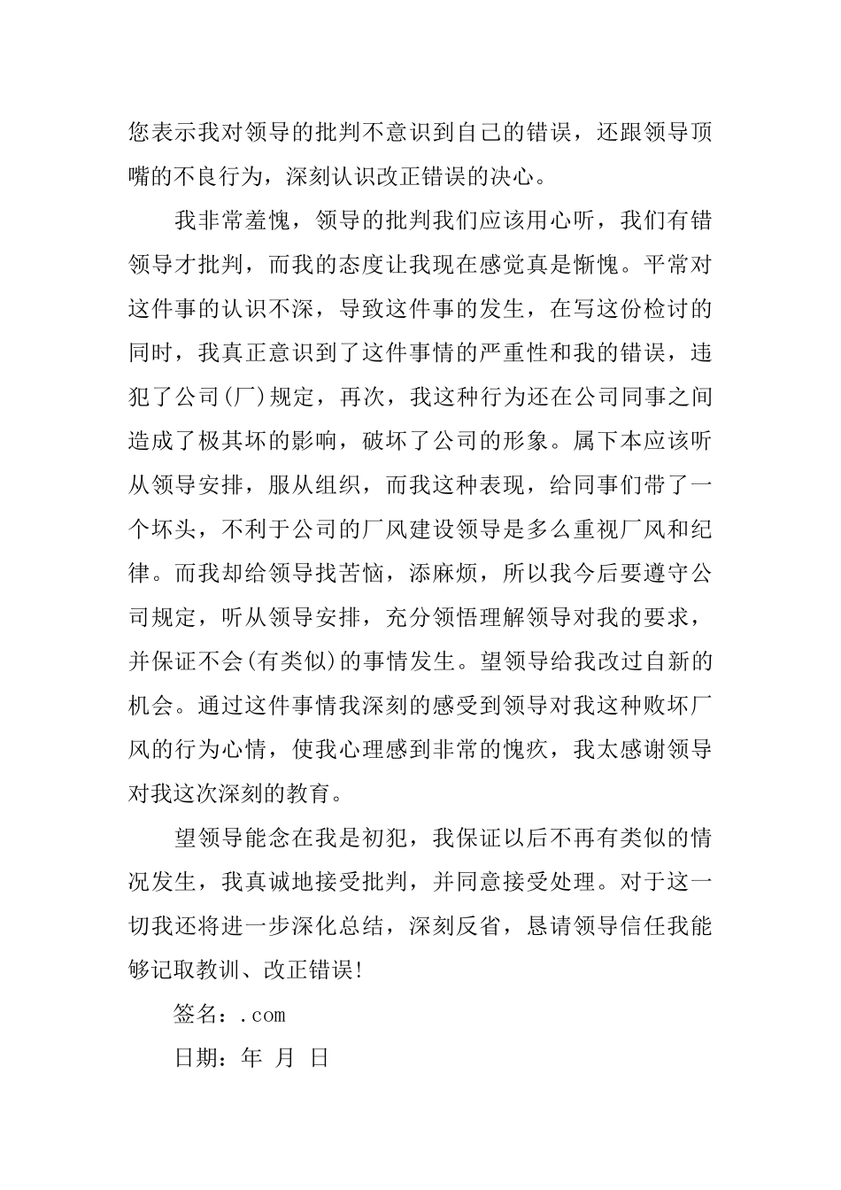 不尊重领导检讨书范文_第2页