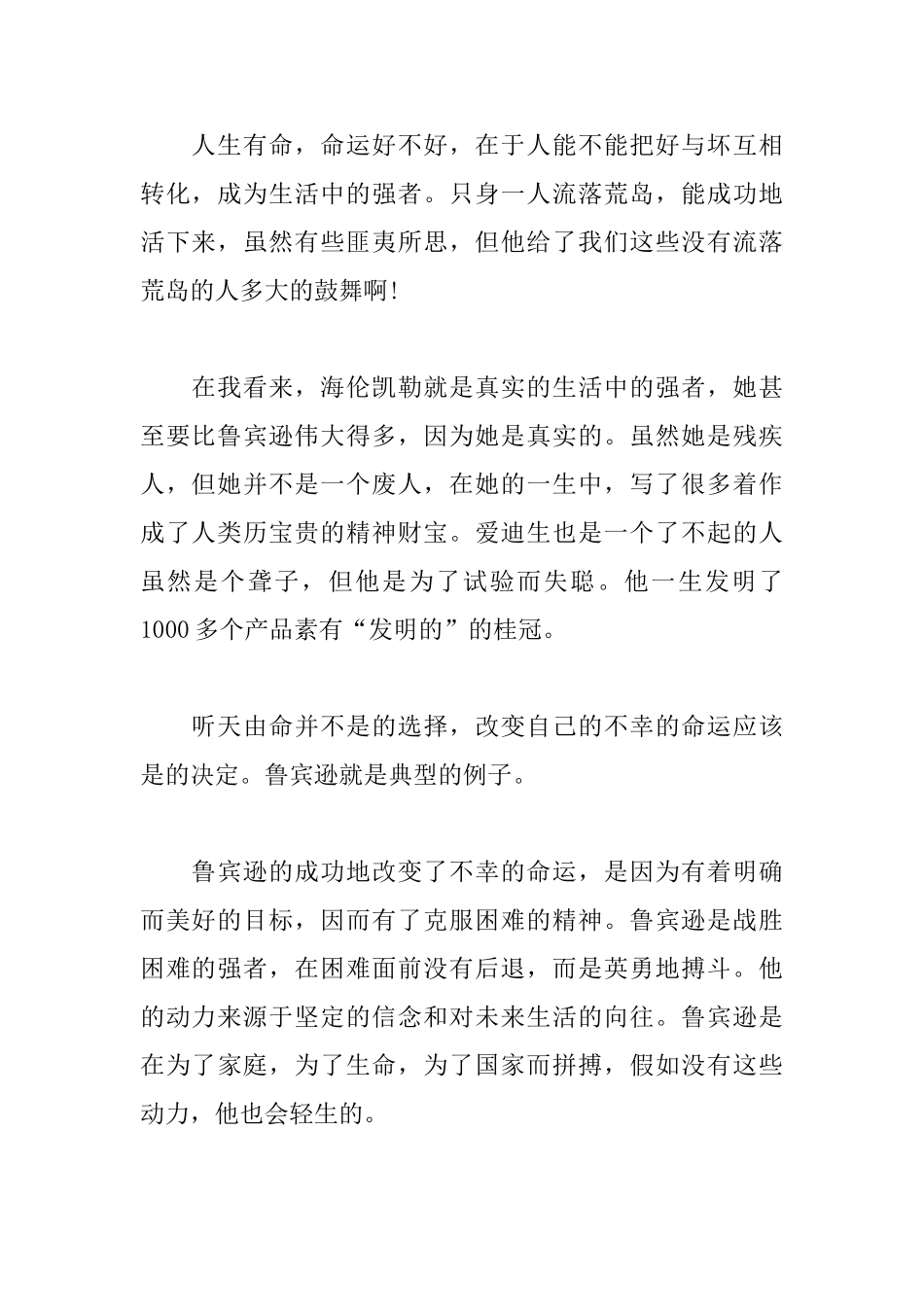 不屈服命运高中议论文范文_第2页
