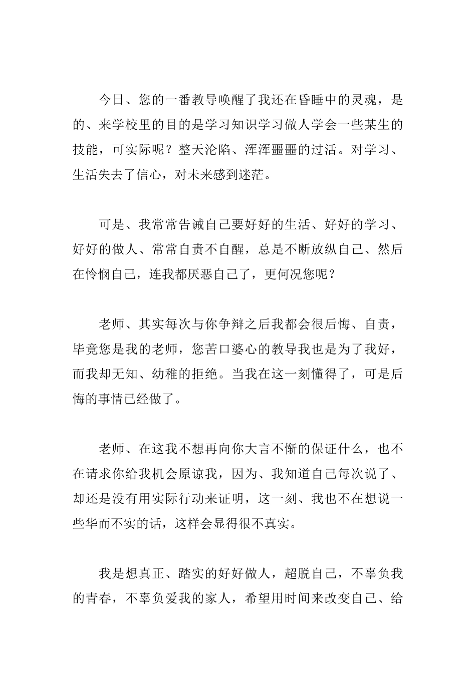 不尊重老师的检讨书五篇_第2页