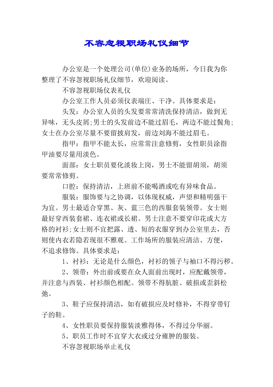 不容忽视职场礼仪细节_第1页