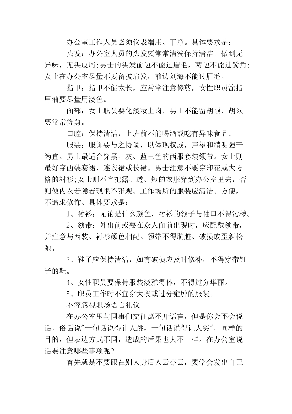 不容忽视职场礼仪细节_第2页