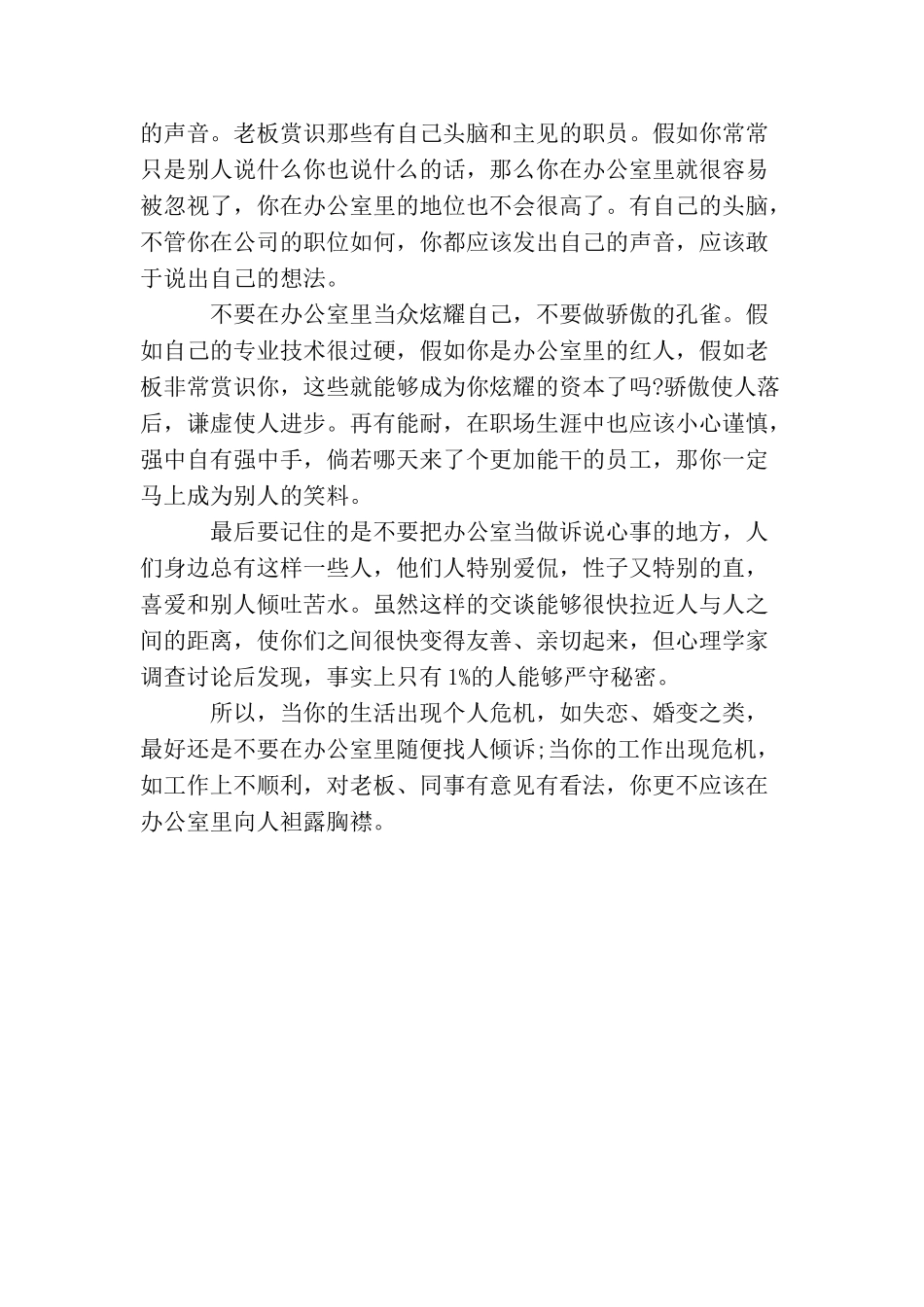 不容忽视职场礼仪细节_第3页