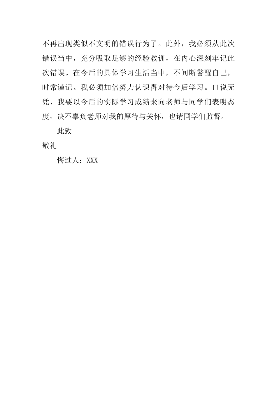 不尊敬老师悔过书范本_第2页