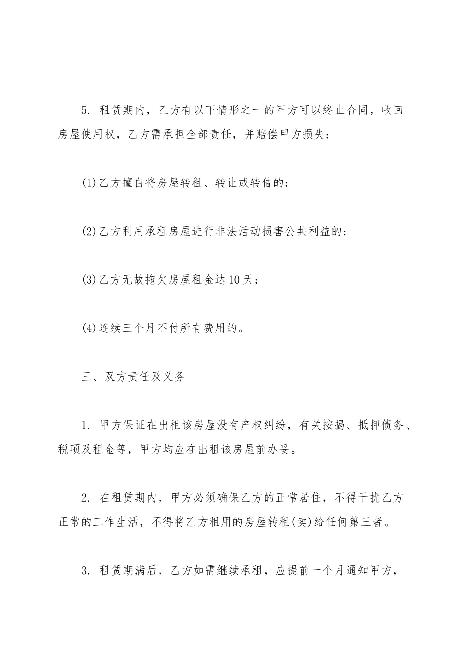 不定期租赁合同范本_第3页