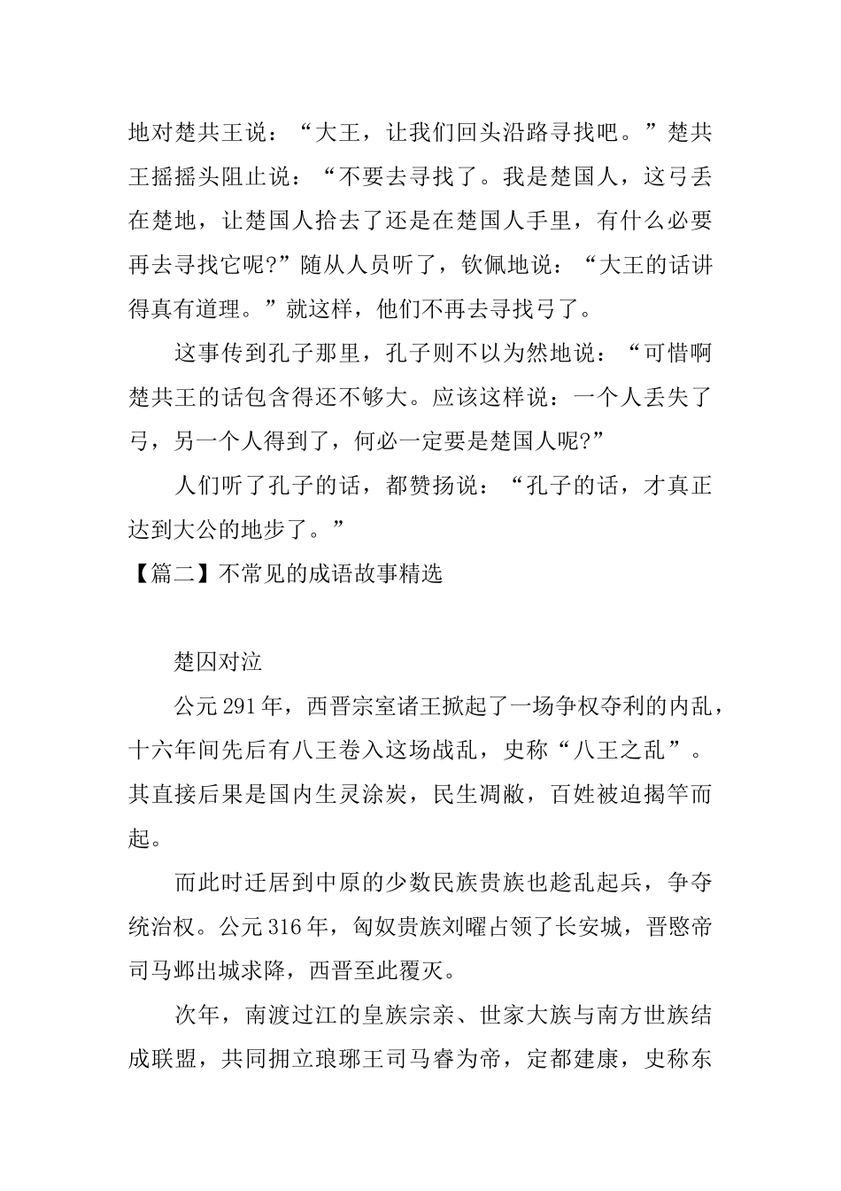 不常见的成语故事精选_第2页