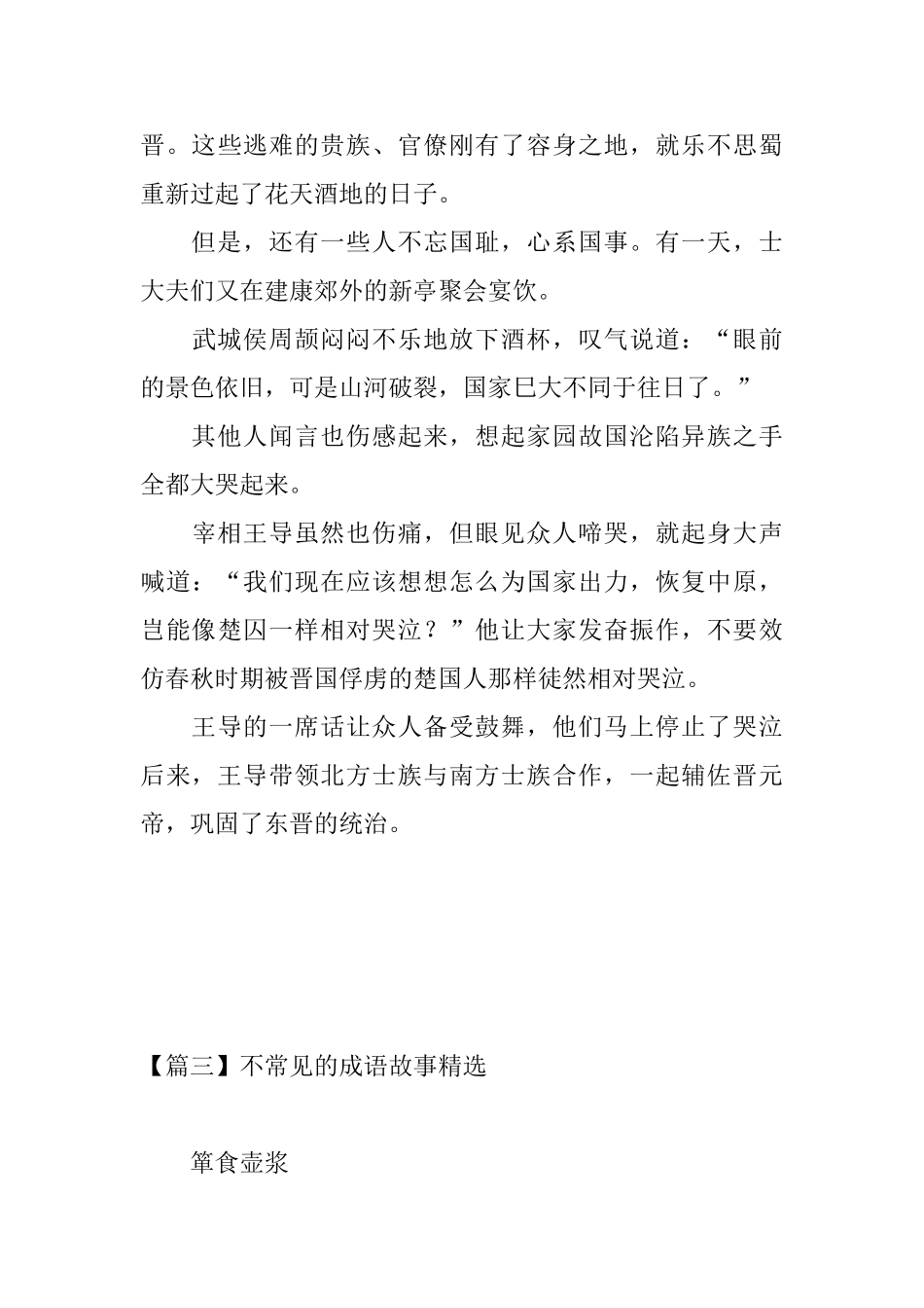 不常见的成语故事精选_第3页