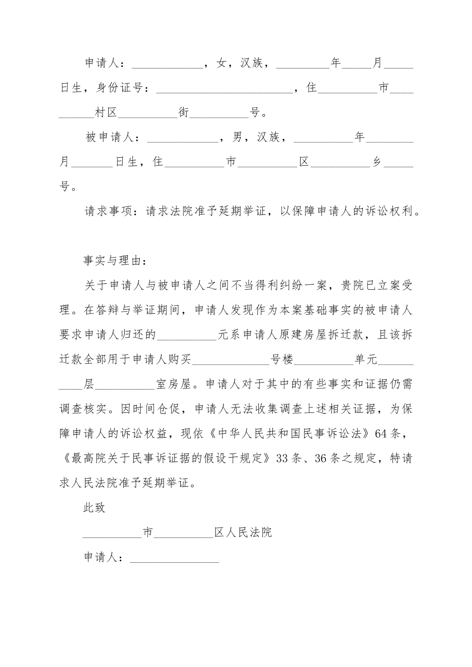 不当得利返还之诉_第2页