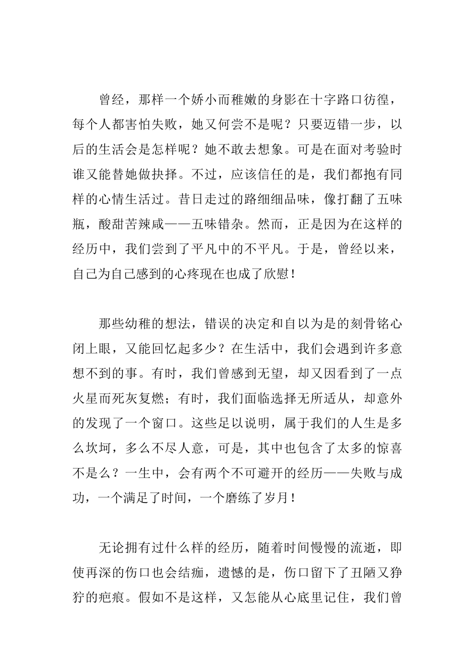 不平凡命运高中议论文_第2页