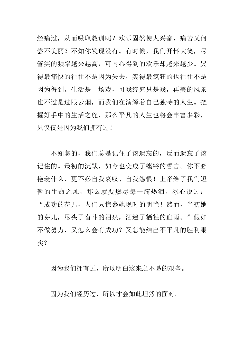 不平凡命运高中议论文_第3页
