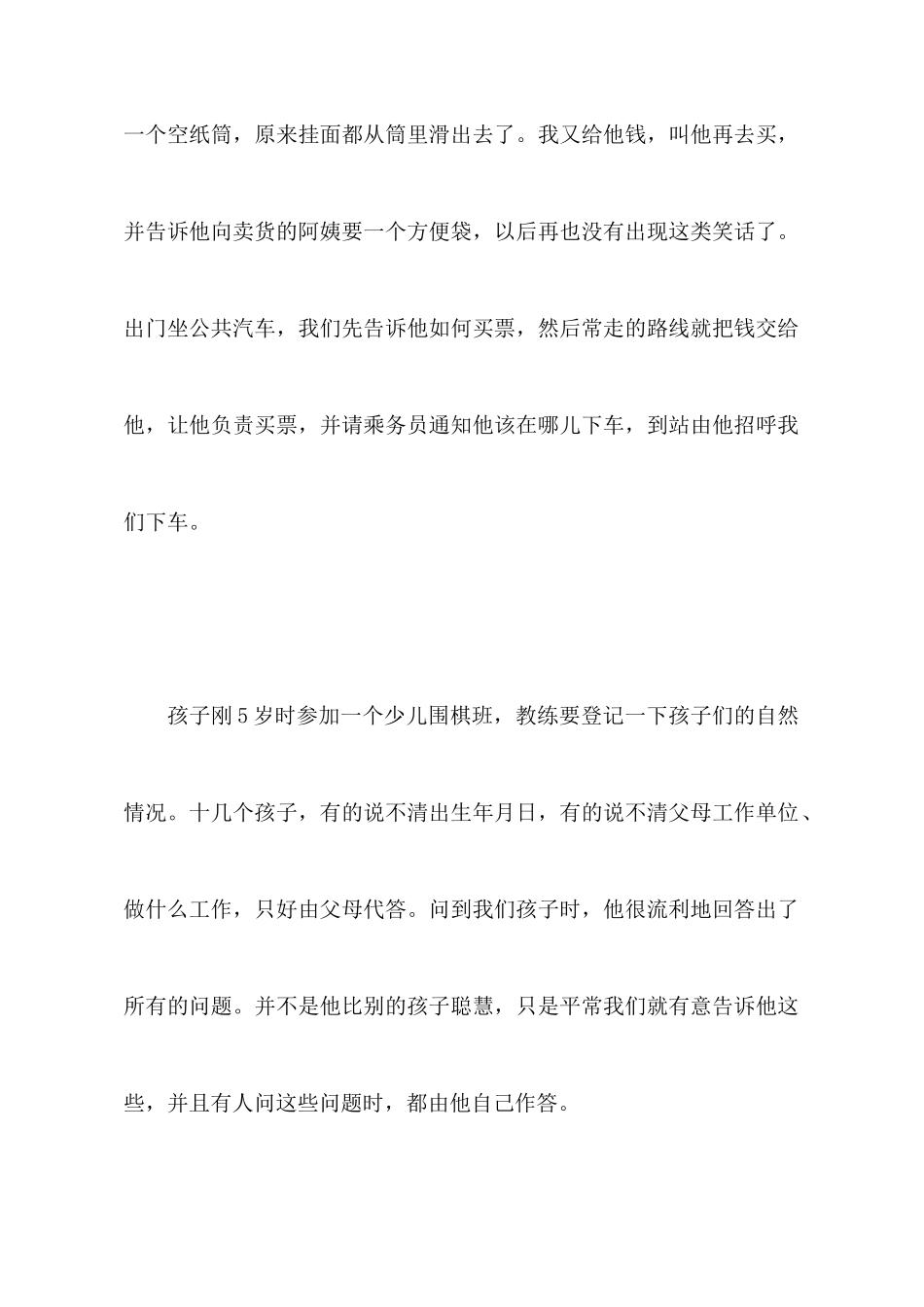 不当孩子的保姆_第2页