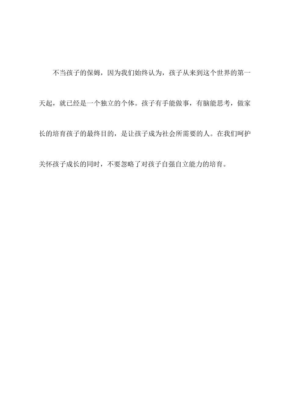 不当孩子的保姆_第3页