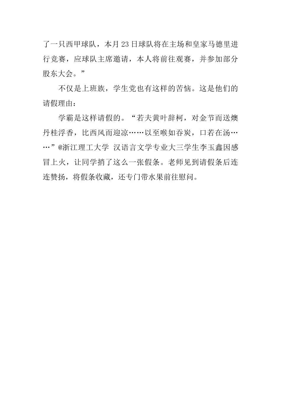 不忍拒绝的请假条示例_第2页