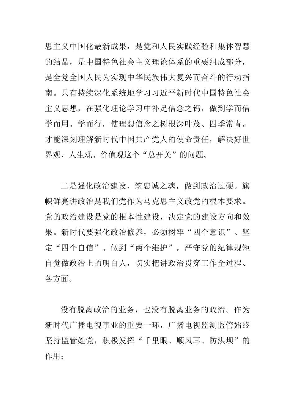 不忘XX牢记XX主题教育“党性修养”专题研讨发言_第2页
