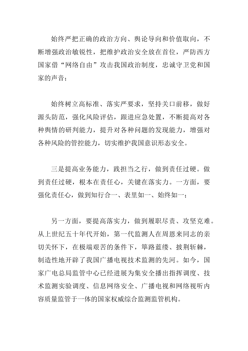 不忘XX牢记XX主题教育“党性修养”专题研讨发言_第3页