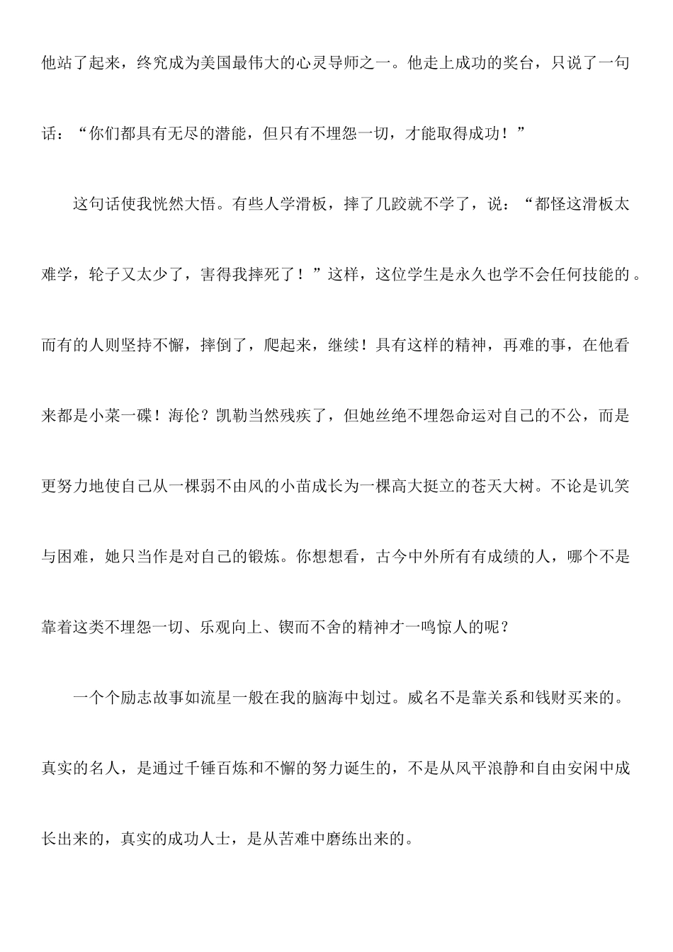 不抱怨的世界读后感_第2页
