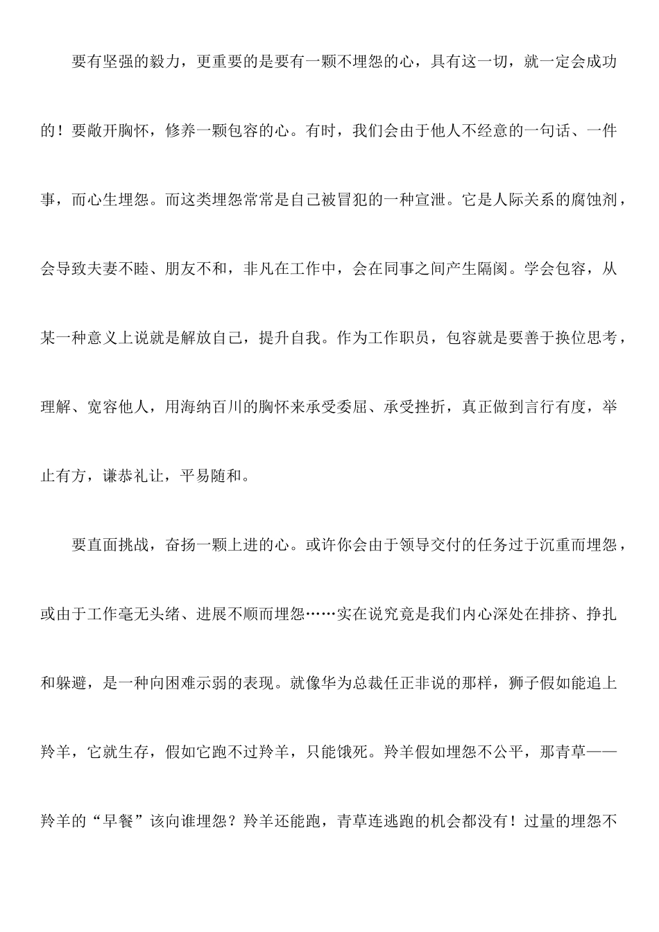 不抱怨的世界读后感_第3页