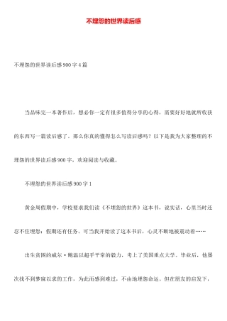 不抱怨的世界读后感