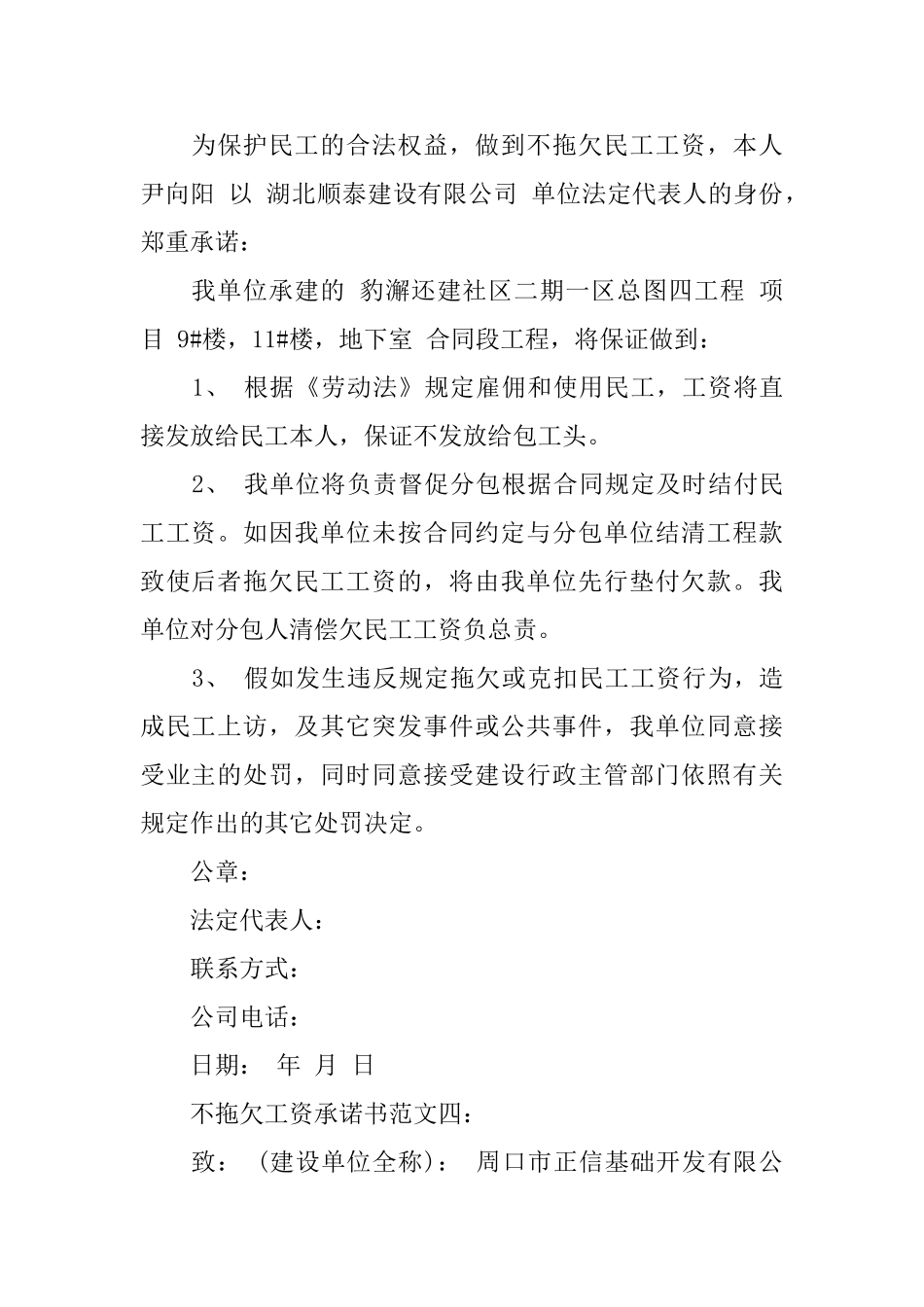 不拖欠工资承诺书范文5篇_第2页