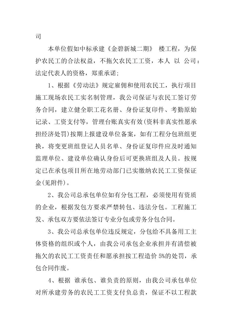 不拖欠工资承诺书范文5篇_第3页