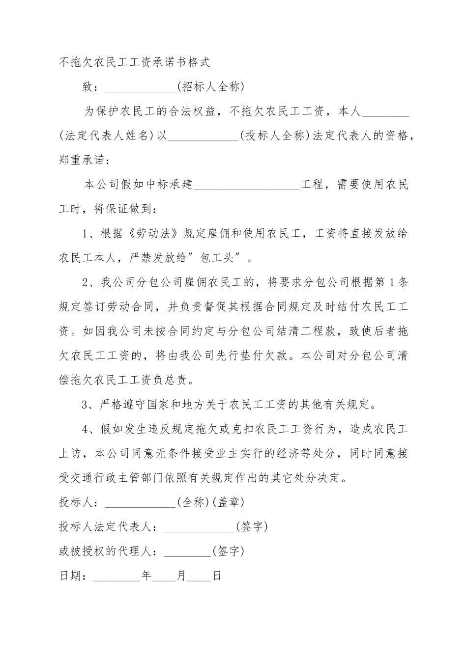 不拖欠农民工工资承诺书格式_第2页