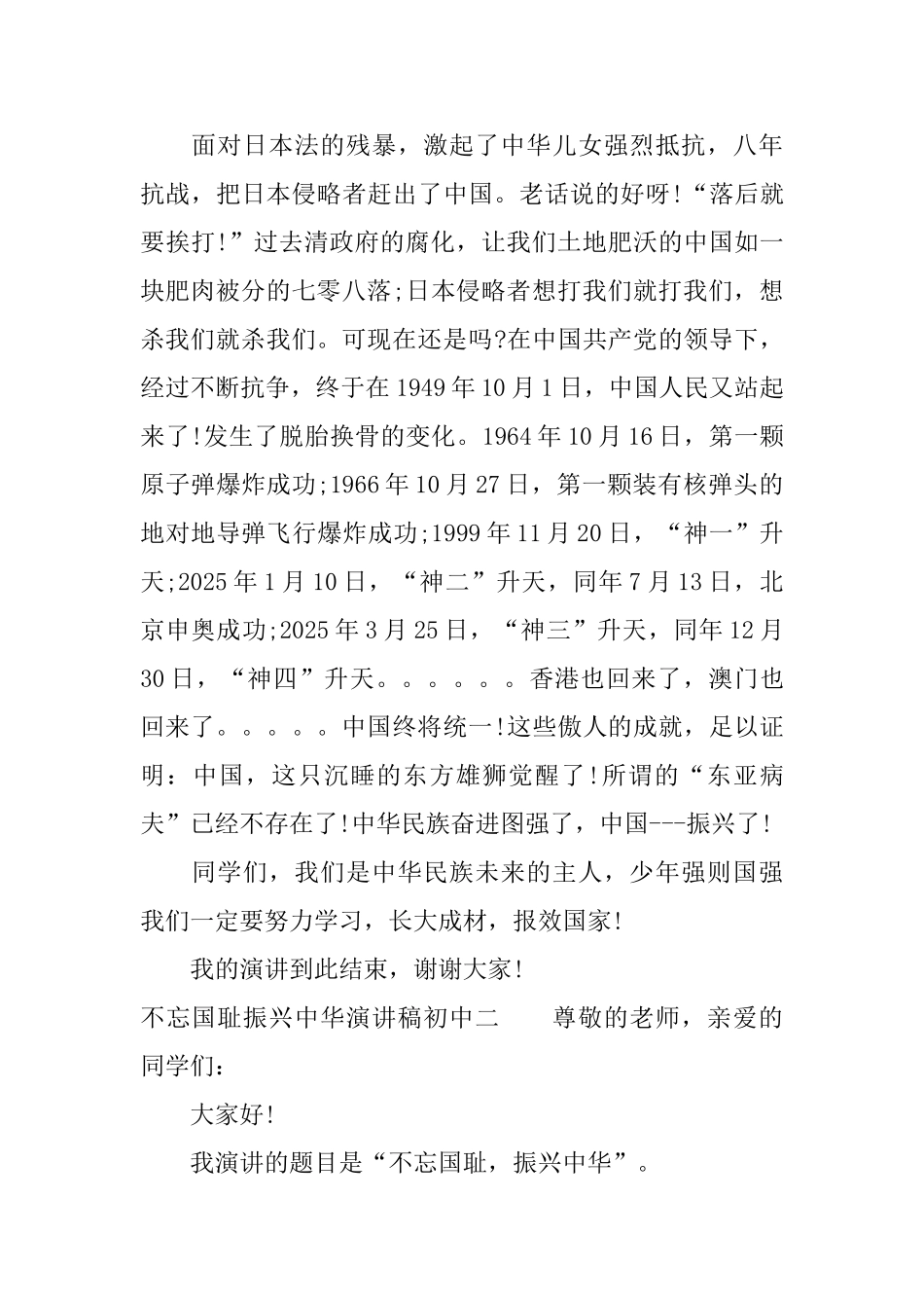不忘国耻振兴中华演讲稿初中_第2页