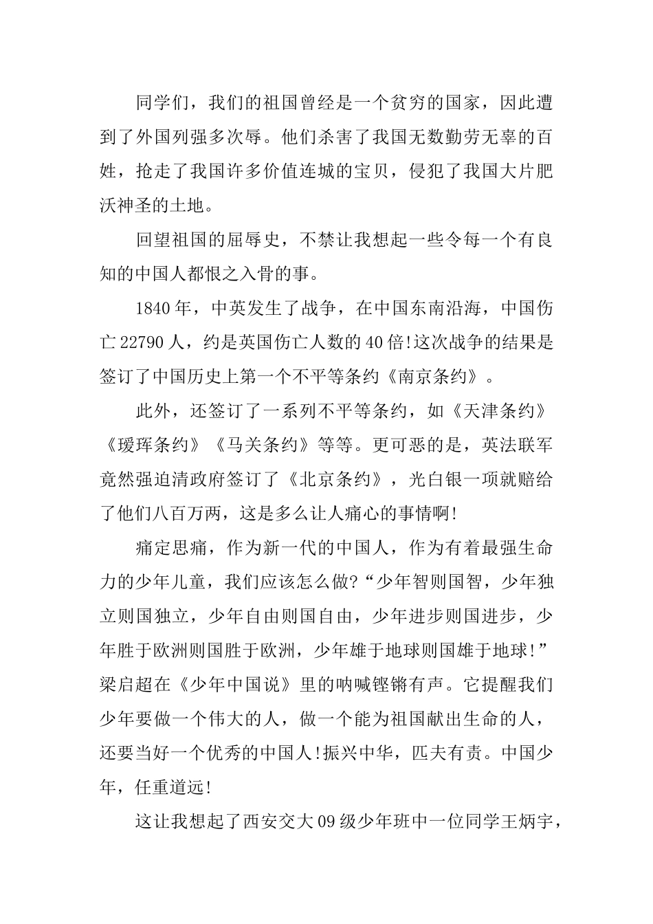 不忘国耻振兴中华演讲稿初中_第3页