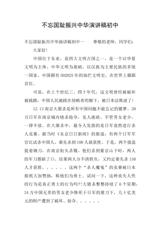 不忘国耻振兴中华演讲稿初中