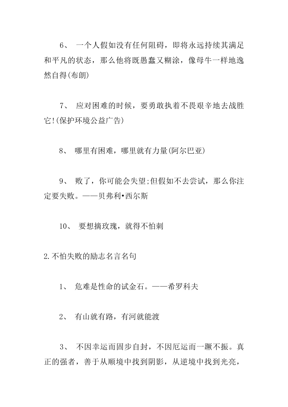 不怕失败的励志名言名句_第2页