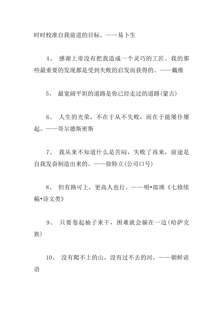 不怕失败的励志名言名句_第3页