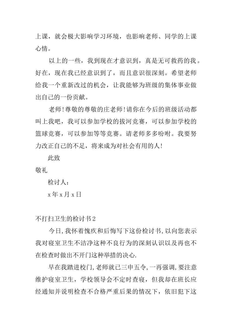 不打扫卫生的检讨书_第2页