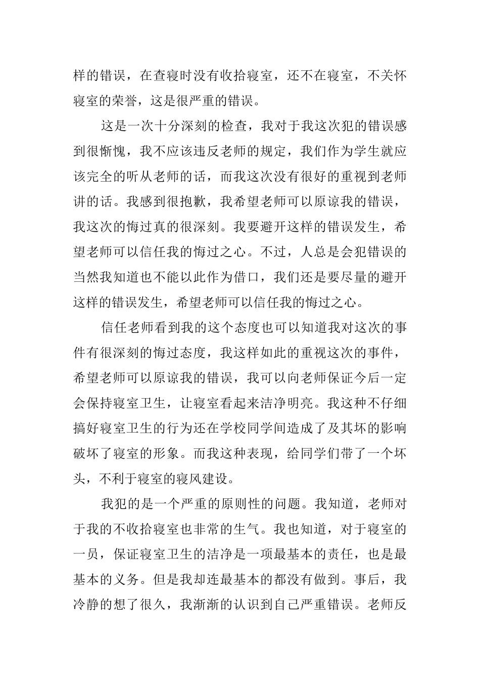 不打扫卫生的检讨书_第3页