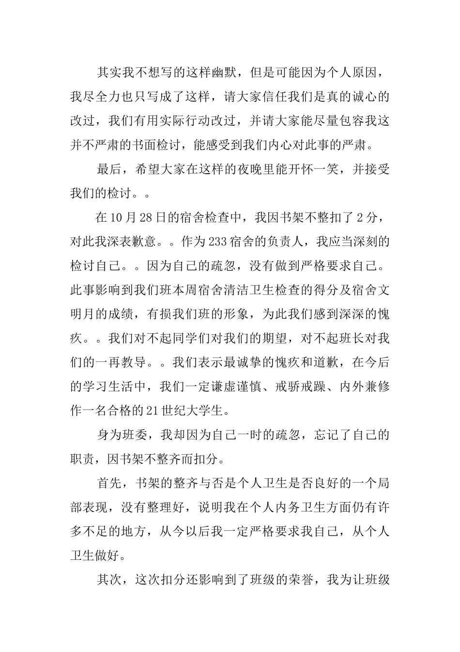 不打扫学校卫生检讨书_第2页
