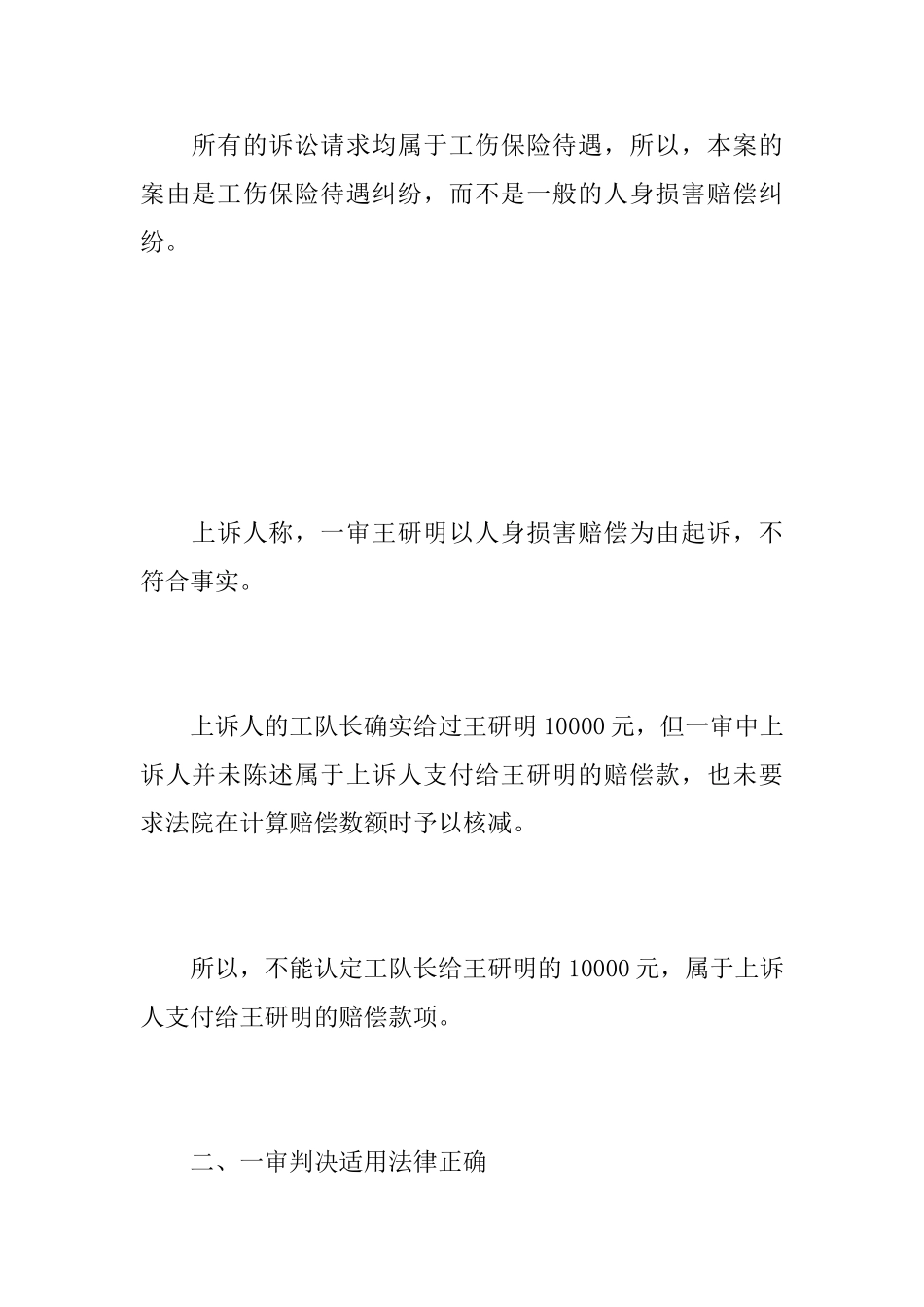 不承担工伤保险责任的答辩状_第2页