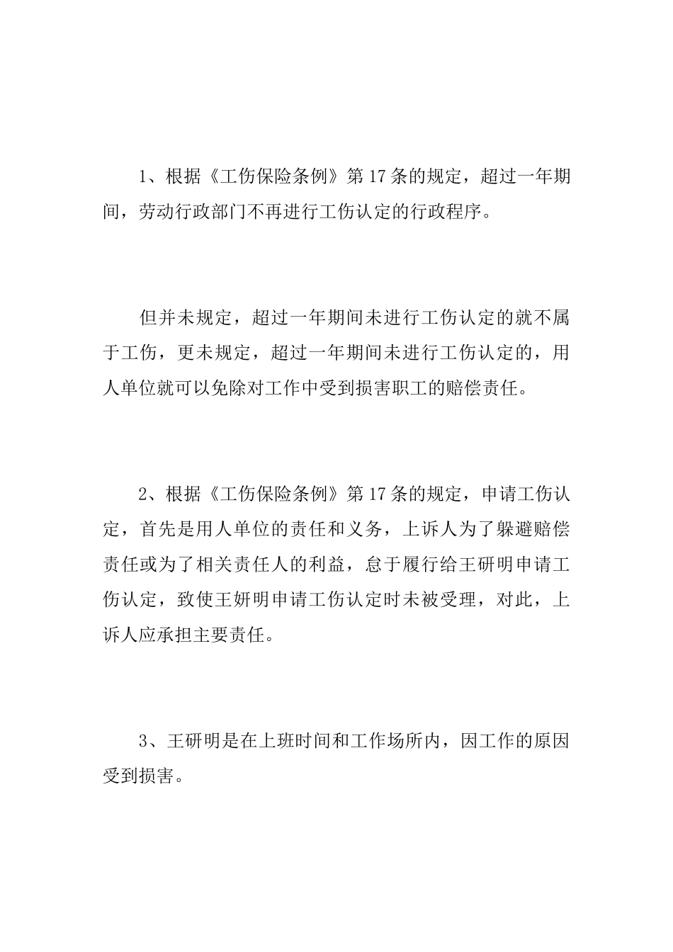 不承担工伤保险责任的答辩状_第3页