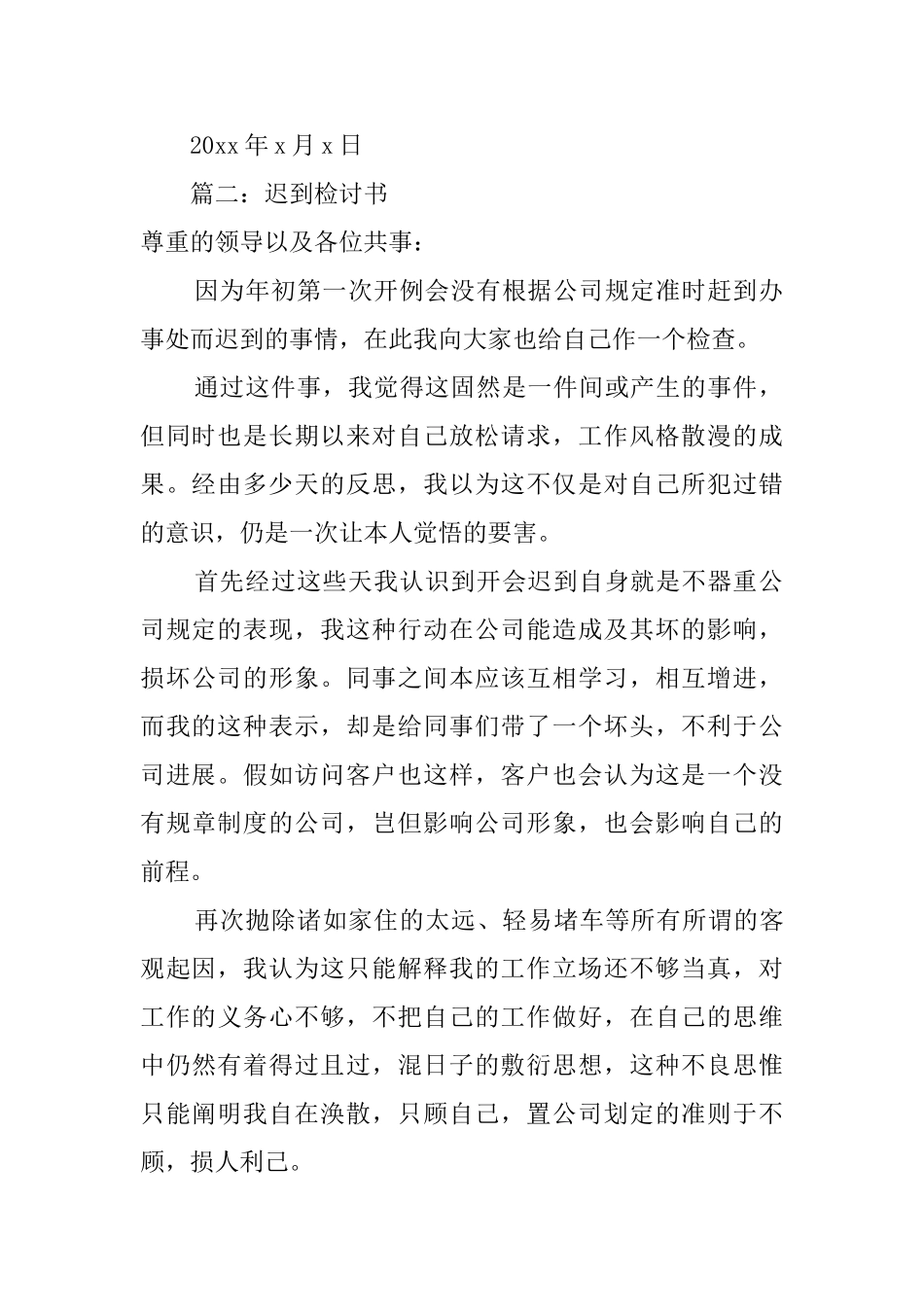 不按时上下班检讨书_第2页