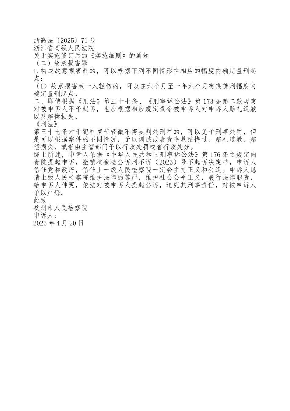 不服不起诉决定书申诉书——范本_第2页