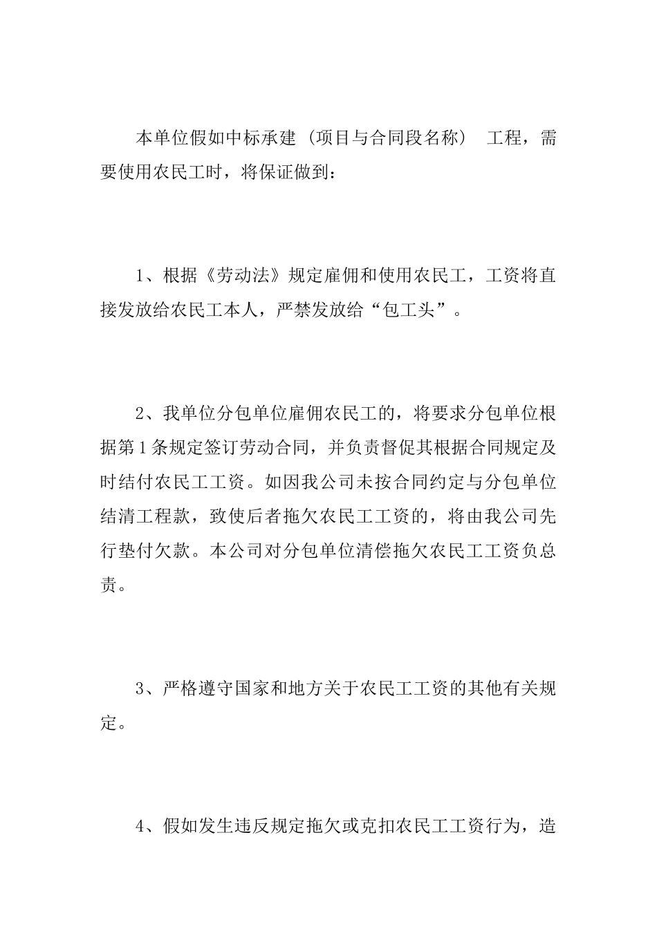 不拖欠农民工工资承诺书范文格式_第2页