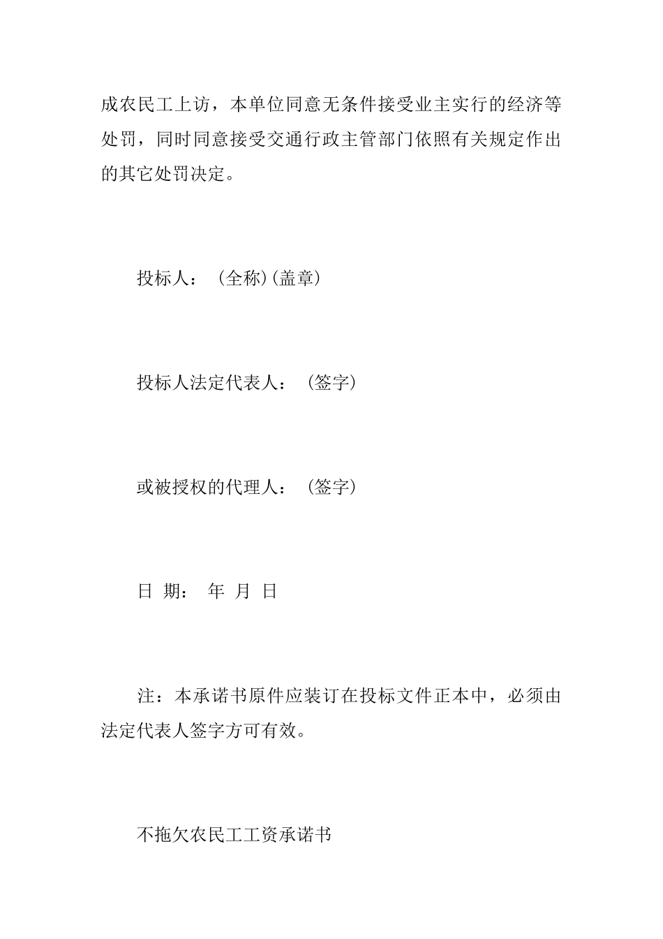 不拖欠农民工工资承诺书范文格式_第3页