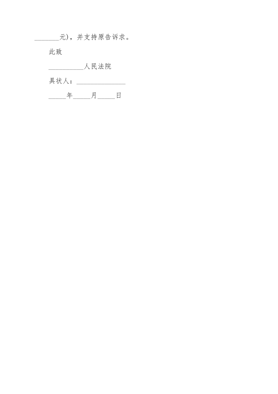 不支付抚养费起诉书_第3页