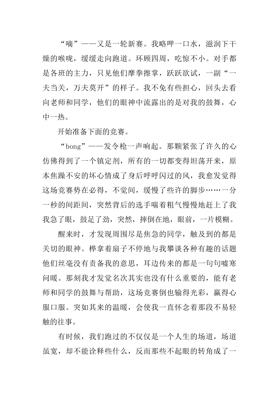 不期而遇的温暖初二日记800字_第3页