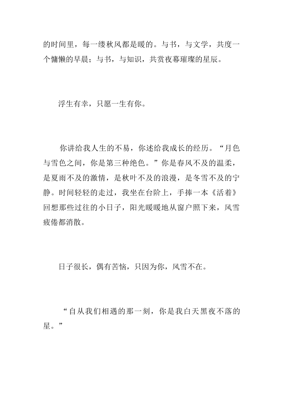 不期而遇的温暖初中周记800字_第3页