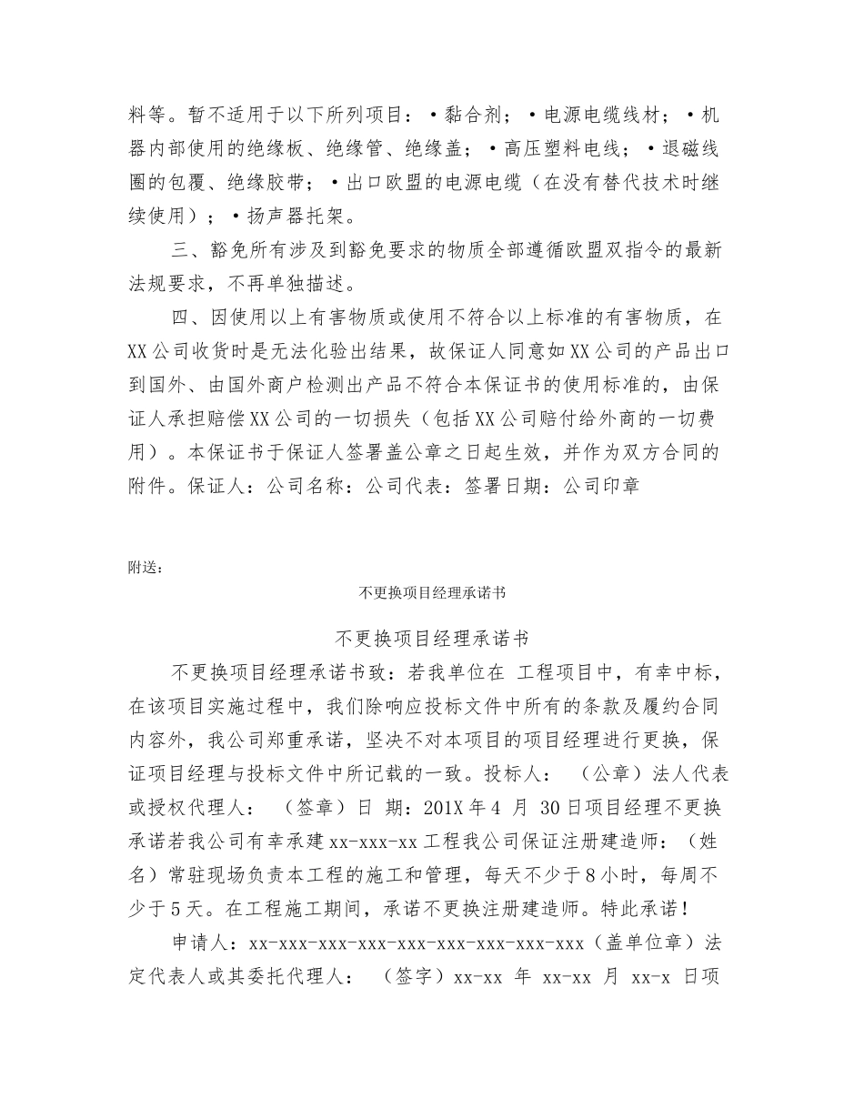 不是禁用物质保证书_第2页