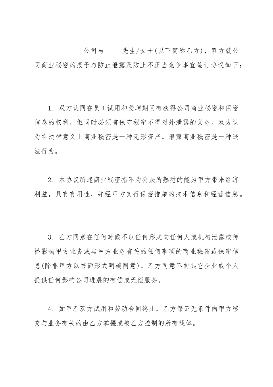 不正当竞争协议书_第2页