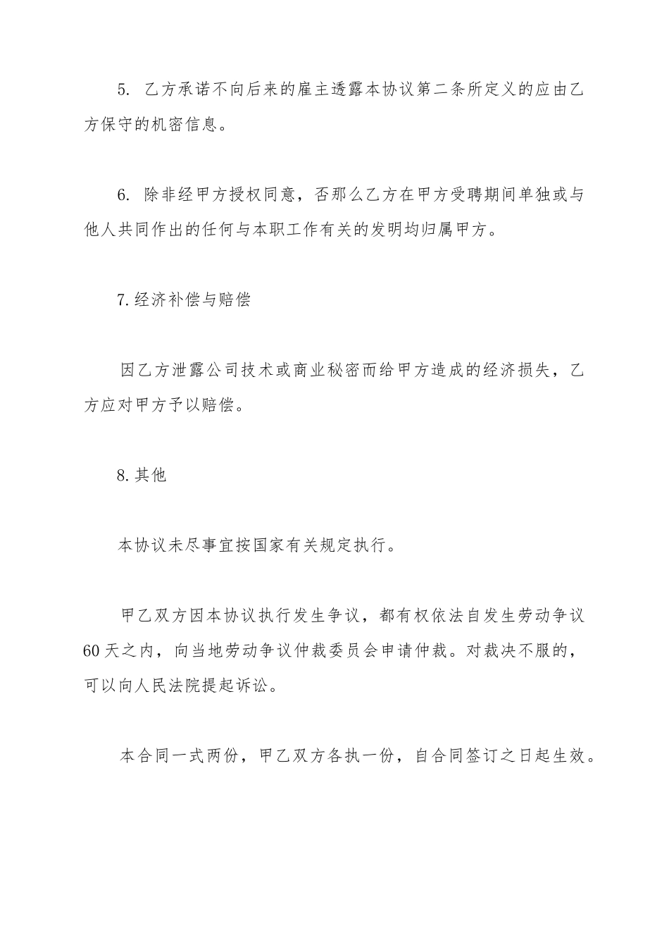 不正当竞争协议书_第3页