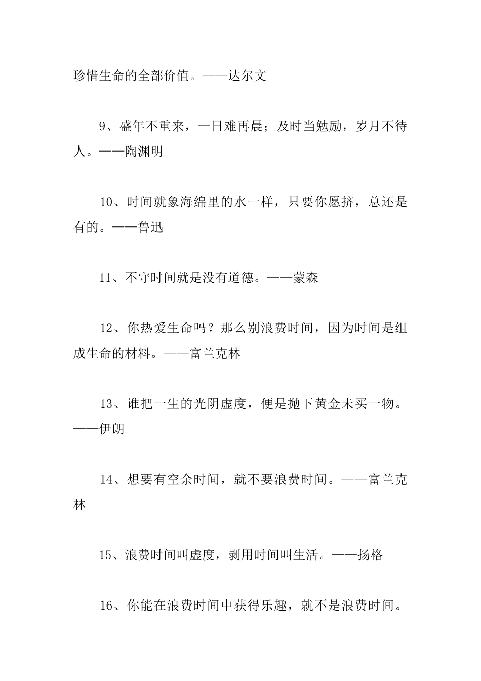 不浪费时间的名言佳句_第2页