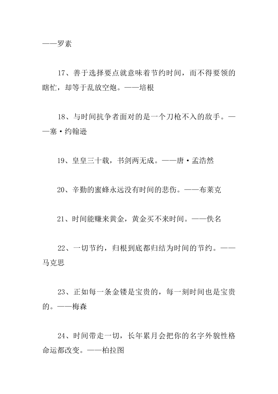 不浪费时间的名言佳句_第3页