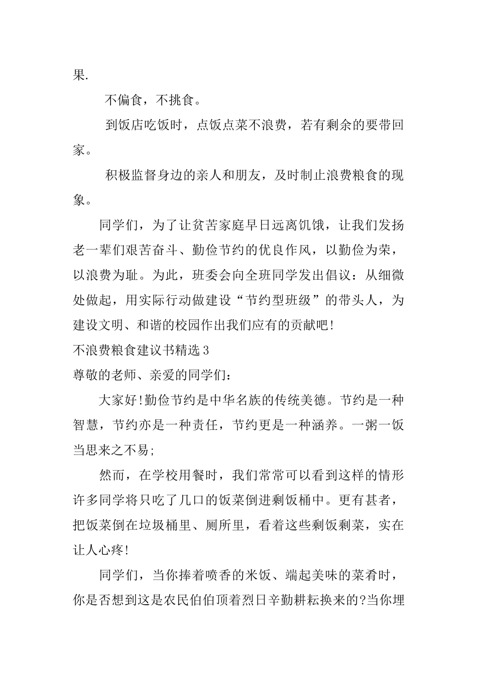 不浪费粮食建议书精选_第3页